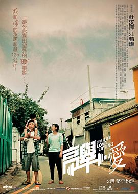 高举爱高舉愛(1080)