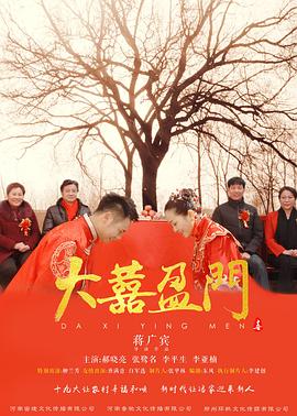 大喜盈门(蓝光)