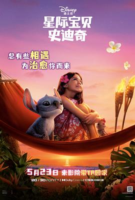 星际宝贝史迪奇(1080)