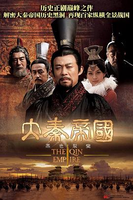 大秦帝国之裂变海外版（蓝光）