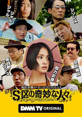 s区的奇妙的人们(1080)