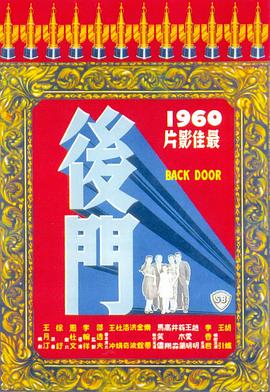 后门後門(蓝光)