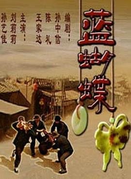 蓝蝴蝶(蓝光)