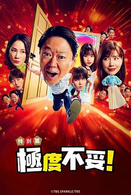 新年伊始不合适也要有个限度不能认真聊聊吗特别篇(1080)