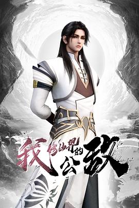 人在修仙界(蓝光)