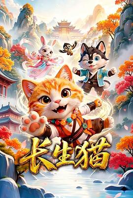 长生猫(蓝光)