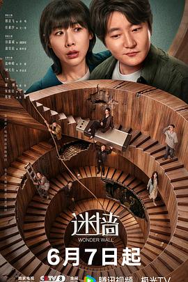 迷墙2026（蓝光）