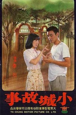 小城故事(蓝光)