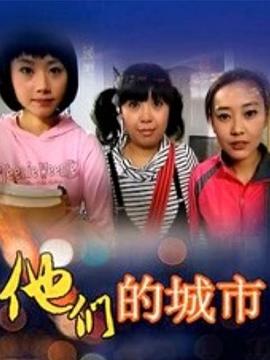 他们的城市(蓝光)