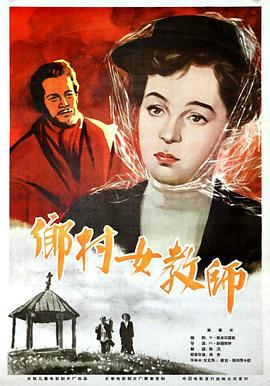 乡村女教师(4K)