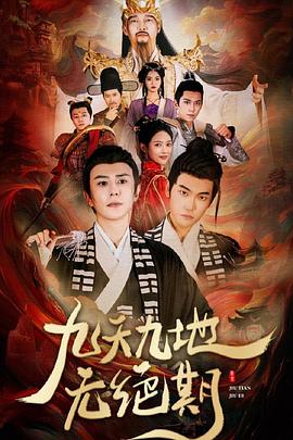 九天九地无绝期(1080)