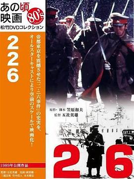 二二六兵变日本全面侵华的前夜(4K)