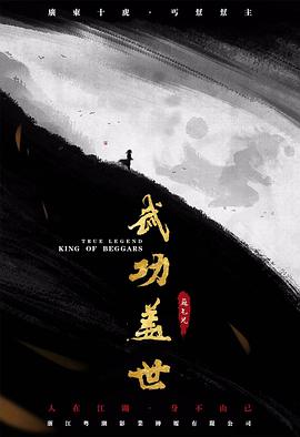 苏乞儿之武功盖世(蓝光)