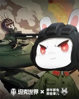 那年那兔那些事儿第六季(1080)