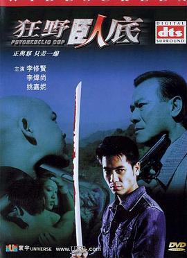 狂野卧底（蓝光）