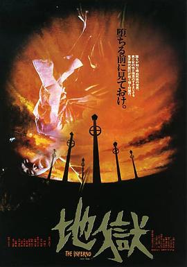 地狱地獄(蓝光)