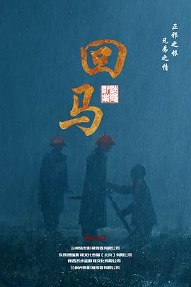 回马(蓝光)