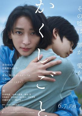 隐瞒之事电影版(1080)