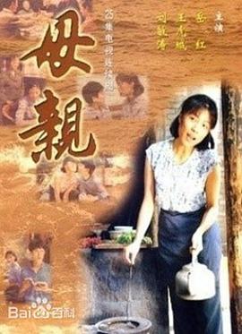 母亲1998(蓝光)