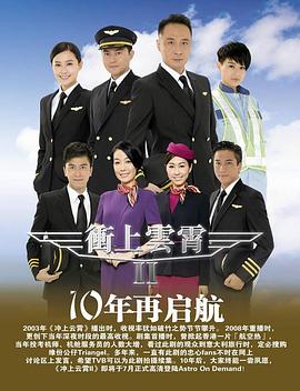 冲上云霄第二季粤语版(4K)