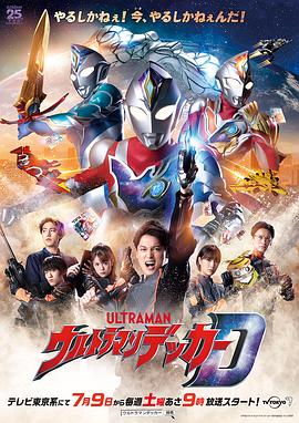 德凯奥特曼原声版(4K)