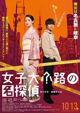 女子大小路之名侦探(1080)