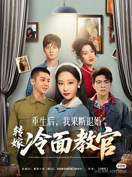 重生后我果断退婚转嫁(蓝光)
