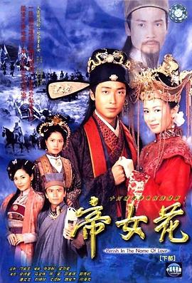 帝女花普通话版(1080)