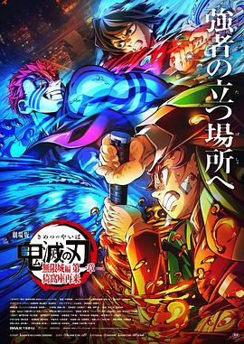鬼灭之刃剧场版无限城篇(1080)