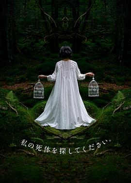 请寻找我的尸体（1080）