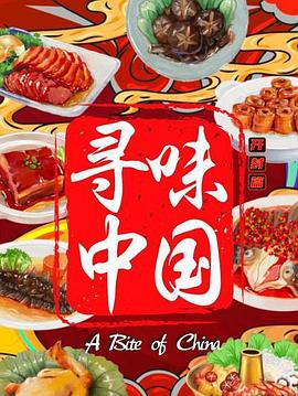 寻味中国开封篇(蓝光)