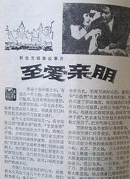 至爱亲朋(蓝光)