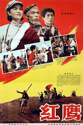 红鹰(蓝光)