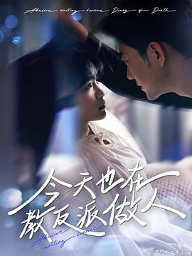 天也在教反派做人(1080)