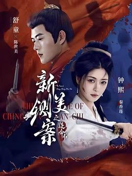 新铡美案之逆命书(蓝光)