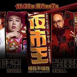夜市王(蓝光)