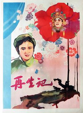 再生记(1080)