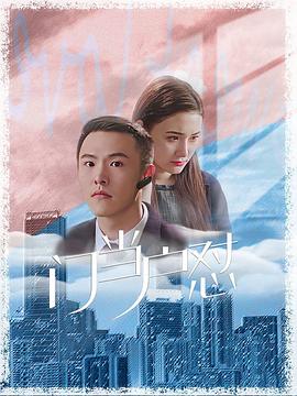 门当户怼(1080)