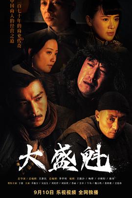 大盛魁(蓝光)