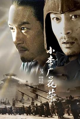 小李广花荣(1080)