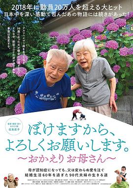 我痴呆了请多关照欢迎回家妈妈(蓝光)