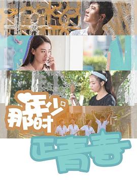 那时年少正青春(1080)