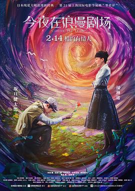 今夜在浪漫剧场原声版(1080)
