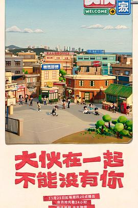 大伙之家综艺(蓝光)