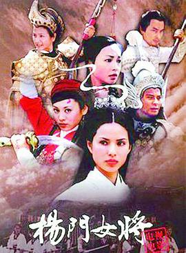 杨门女将(蓝光)