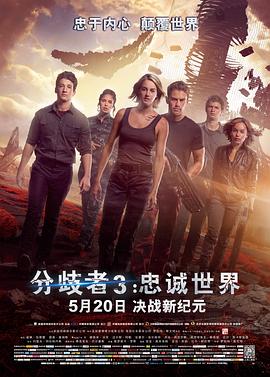 分歧者3忠诚世界原声版(蓝光)