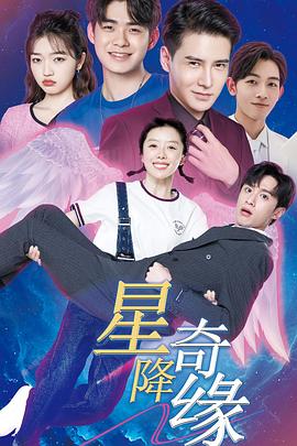 星降奇缘（蓝光）