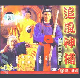 追风神捕(蓝光)