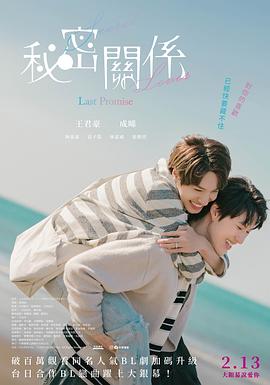 秘密关系最后的约束电影版(1080)