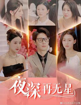 夜深再无星(蓝光)